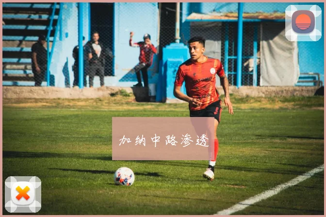 加纳中路渗透